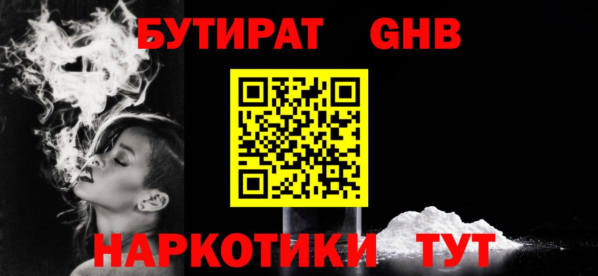 БУТИРАТ Butirat  Вход с VPN  Гусиноозёрск 