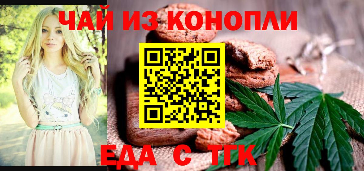 Еда ТГК марихуана  Вход с VPN  Гусиноозёрск 