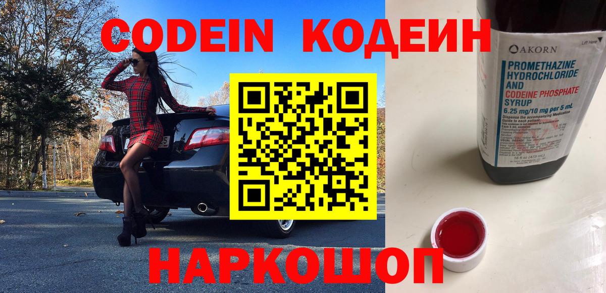 Гусиноозёрск  Codein напиток Lean (лин)  Вход с VPN 