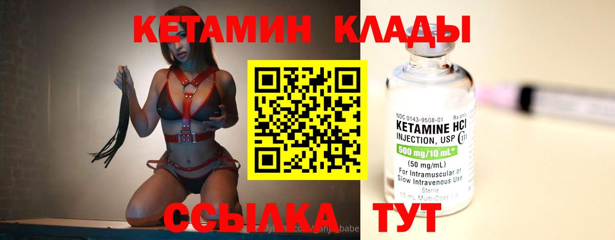 Кетамин ketamine  Вход с VPN  Гусиноозёрск  КЕТАМИН VHQ 